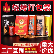 Insulation Barbecue Packaging Bag Tin Paper Bag Aluminum Foil Disposable Commercial Takeaway Baked Fried Strings Anti-Oil Packing 500