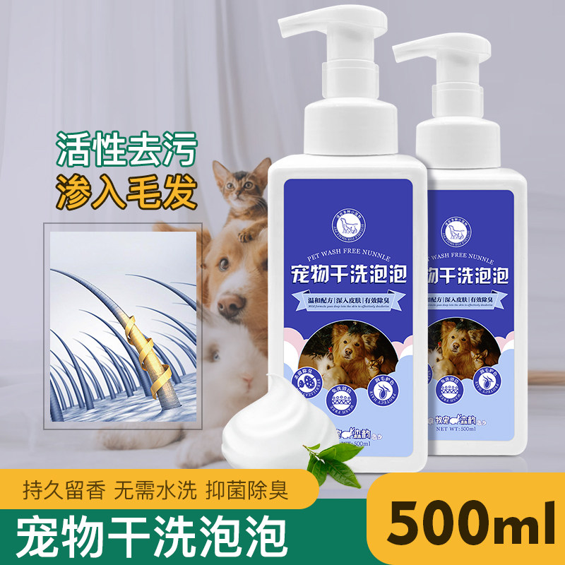 Pituitary Rabbit rabbit body bath lotion Dutch pig free washing dry foam Foam Pet Dog Cat Bath Cleaning Supplies Bath