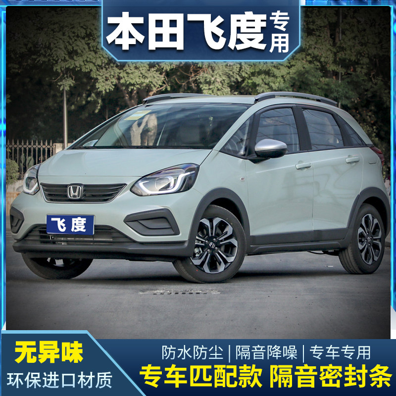 04-21 models Honda New Old Honda sealing strip doors special soundproof strip Full-car anti-dust adhesive tape Noise reduction retrofit