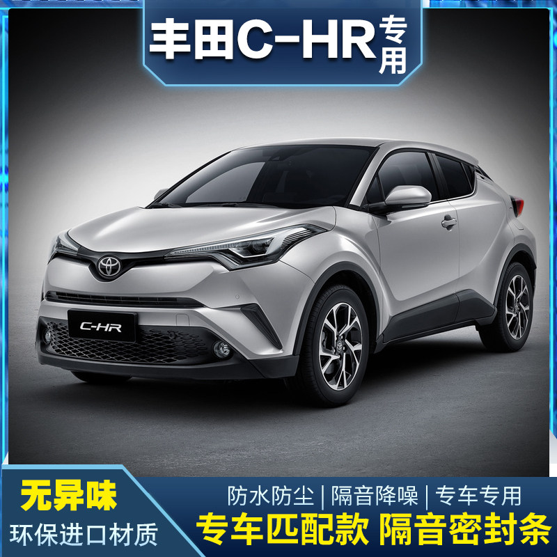 ToyotaCH-R CHR Dual Engine EV Special retrofit full car door sealing soundproof strip dust-proof water noise-reducing adhesive strip
