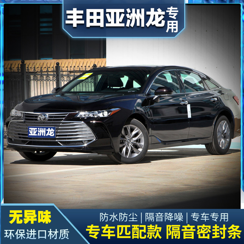 Toyota Toyota Avalon Asian Dragon retrofit special car soundproof sealing strip door decoration dust-proof noise reduction