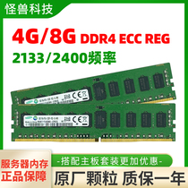 Samsung 4G 8G ddr4 PC4-2133P 2400T magnesium ECC REG modern server memory module X99