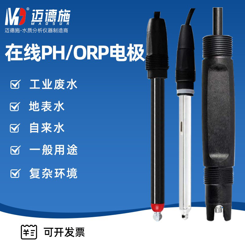 水质在线ph传感器orp数字电极RS485输出探头海水废污水地表水检测