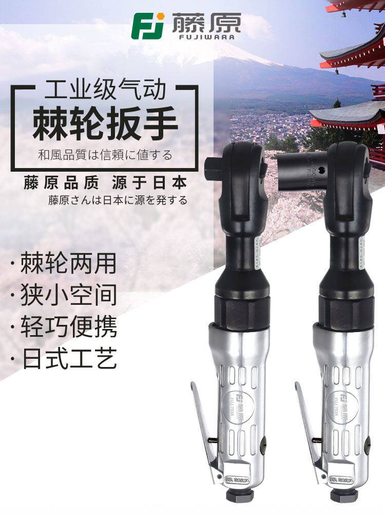 Fujiwara pneumatic ratchet wrench 90 degrees large torque 1 2 inch 3 8 inch L Right angle small wind gun wrench pneumatic tool-Taobao