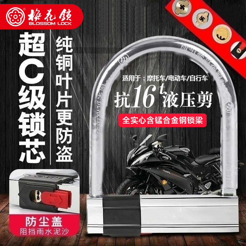 Plum Lock U Type Lock Electric Car Lock Anti-theft Lock Motorcycle Tricycle Lock Anti-Hydraulic Cut Electric Bottle Car Lock-Taobao