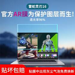 Bear Razer Spirit Blade 16 The Tree의 폭발 방지 필름