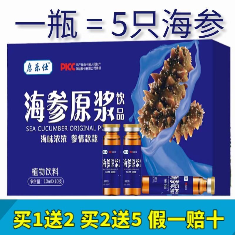 25年最新!液体海参哪个品牌好?这3个国货黑马必买,避坑指南来了-品牌推荐-淘宝百科网
