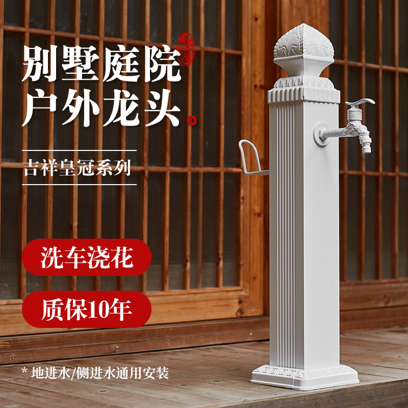 White outdoor column faucet garden courtyard antifreeze water pipe watering water gun floor landscape vertical water hydrant home