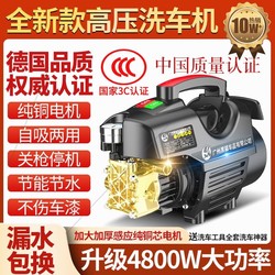 German Imported Japanese Black Cat High-Pressure Car Washing Machine Household 220V Cleaning Machine High-Power Fully Automatic Car Washing Artifact