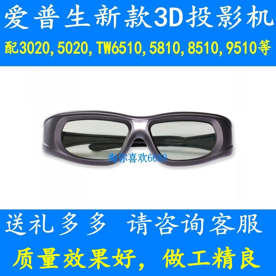 Shutter-type 3D glasses Bluetooth for Epson 4K projectors TW7000 8400W 9400 TZ3000-Taobao