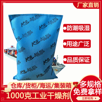 1000g industrial desiccant large package mechanical equipment electrical cabinet machine tool industrial indoor basement moisture-proof agent