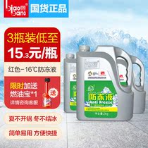 Flaunt water tank treasure antifreeze car coolant Green red anti-boiling Four Seasons General engine coolant