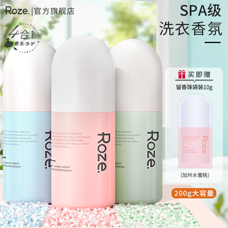 Roze lingering incense beads long-lasting fragrance wash and protective clothing clothing home long-lasting soft clothes gel beads official flagship store