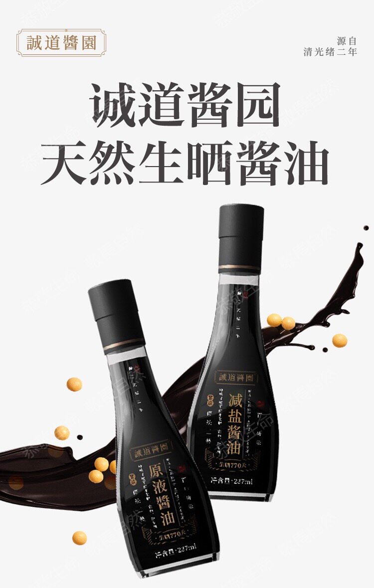诚道酱园的LOGO