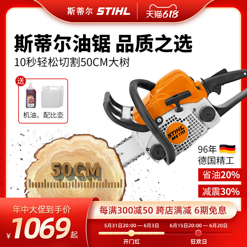 Germany Steele imported oil sawing logging sawing wood sawing tree gasoline saw fuel saving high power MS170251