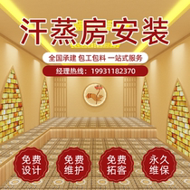 Steam room installation and construction manufacturer beauty salon salt steamed tourmaline Anran nano commercial home decoration steam room