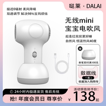 Dalai infant hair dryer silent soft wind blowing baby childrens wireless hair dryer rechargeable low radiation