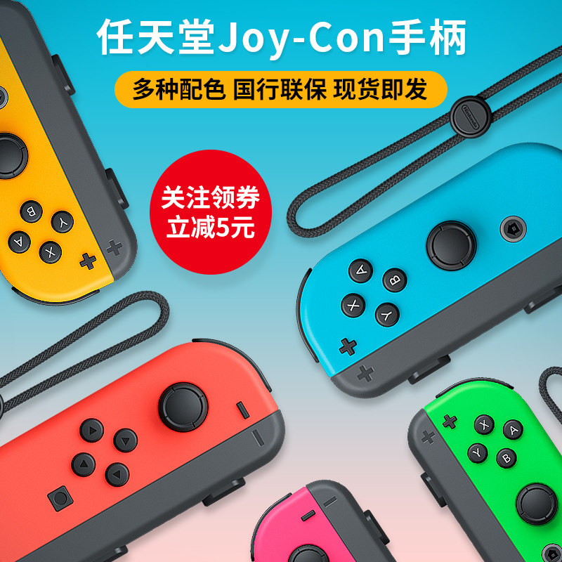 Nintendo Switch original Joycon somatosensory vibration left and right handle NS National Bank original wireless Bluetooth handle Pro professional game joystick