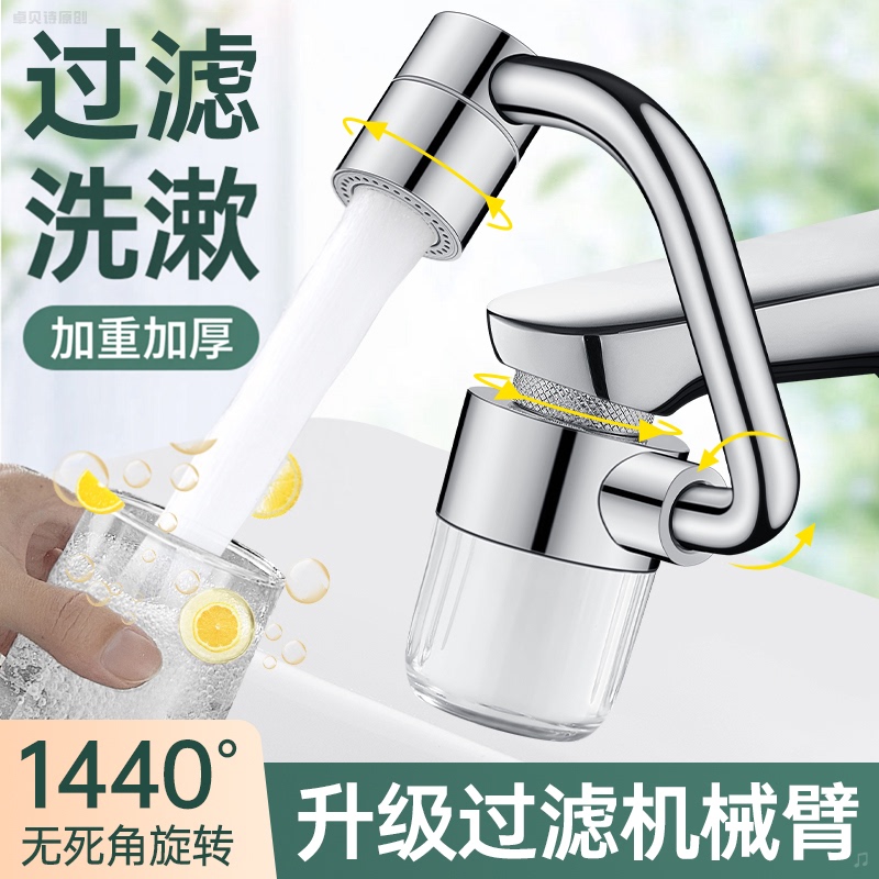 Mechanical Arm Universal Faucet Filter Washbasin Multifunctional Rotating Aerator Spout Water Purification Anti-Splash Device Mechanical Arm Universal Faucet Filter Washbasin Multifunctional Rotating Aerator Spout Water Purification Anti-Splash Device