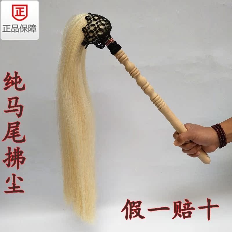 Tai Chi Dust Whisk Ponytail Buddha Dust Floating Dust High-grade Props Mahogany Flick Real Horsetail Duster Pure Fly Flick