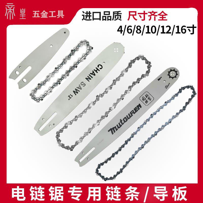 Electric chain saw chain guide plate lithium electric single hand saw 4 6 10 12 16 inch oil saw general saw blade accessories