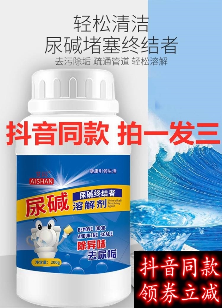 Aishan Aishan Urinary Alkaline Dissolver Terminator Long-term Toilet Deep Dirt Easily Remove Nuozhen