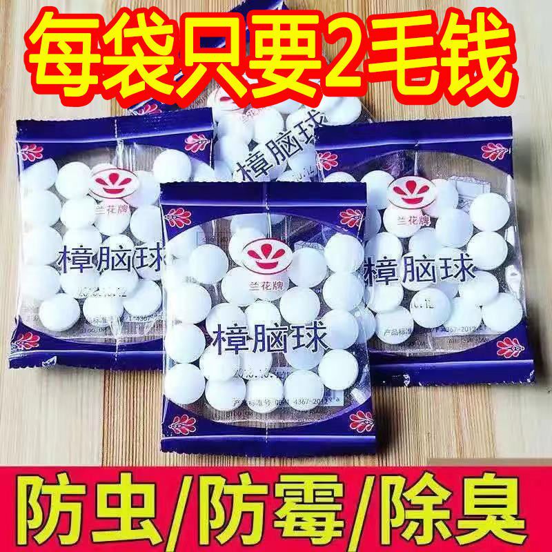 Mothballs household deworming insect-proof wardrobe anti-mildew toilet deodorant sanitary ball wardrobe moisture-proof moth-proof cockroach ball