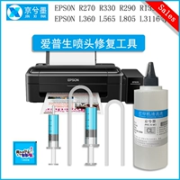 Epson Epson Prince Intool инструмент R330 R1390 L360 L380 565 L805 L3118 L3151 L4168 Ink Canglob