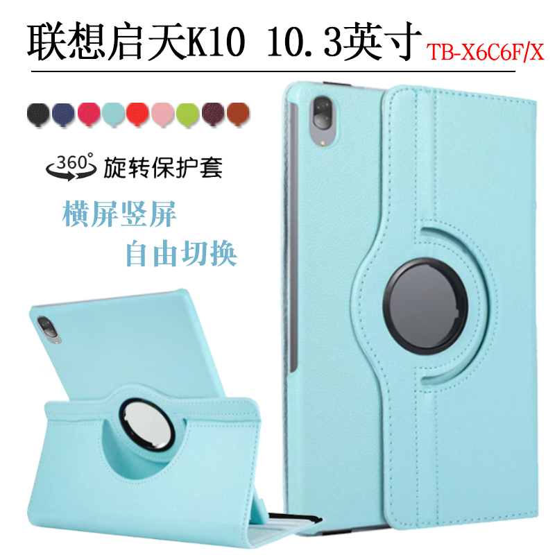 Suitable for Lenovo Qitian K10 Tablet Protective Case 10.3inch Tablet Computer Rotating Case Tb-X6C6F/X6C6X/X6C6Nbf Horizontal and Vertical Support Case
