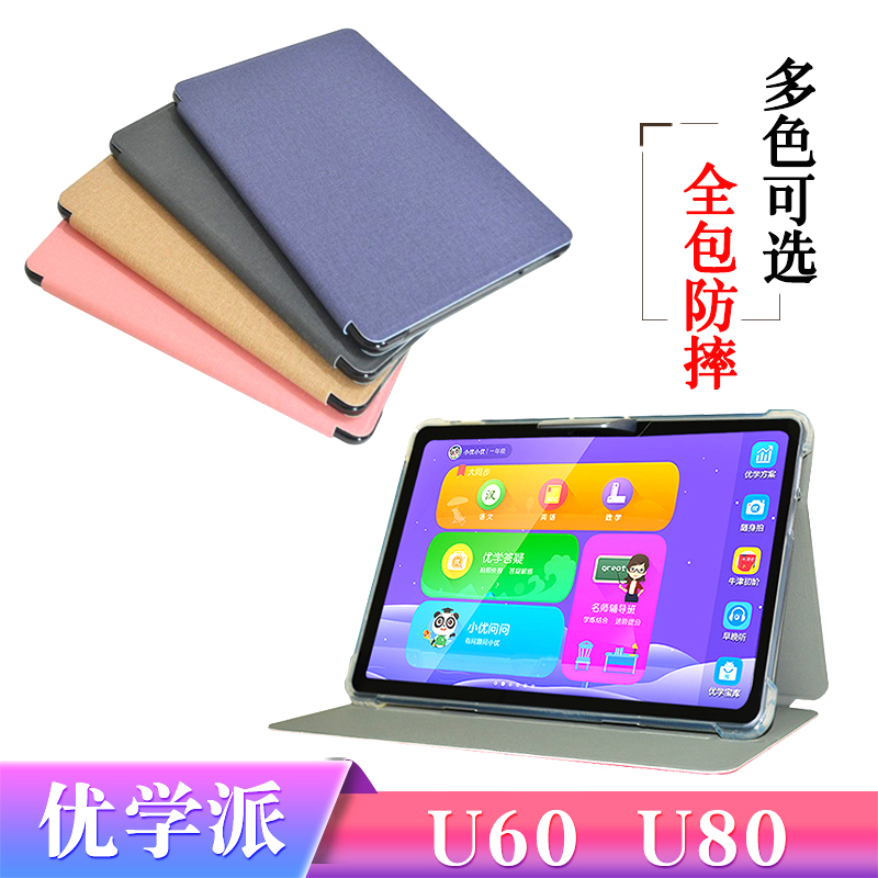 Suitable for Youxuepai U60 Protective Case, U80 Tutoring Machine Leather Case, U56 U86 Cartoon Anti-Fall Silicone Soft Shell, S20 Full-Cover Support Cover Shell