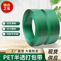 Green translucent 1608 plastic steel packing tape woven tape packing tape machine PET packaging tape packing plastic tape