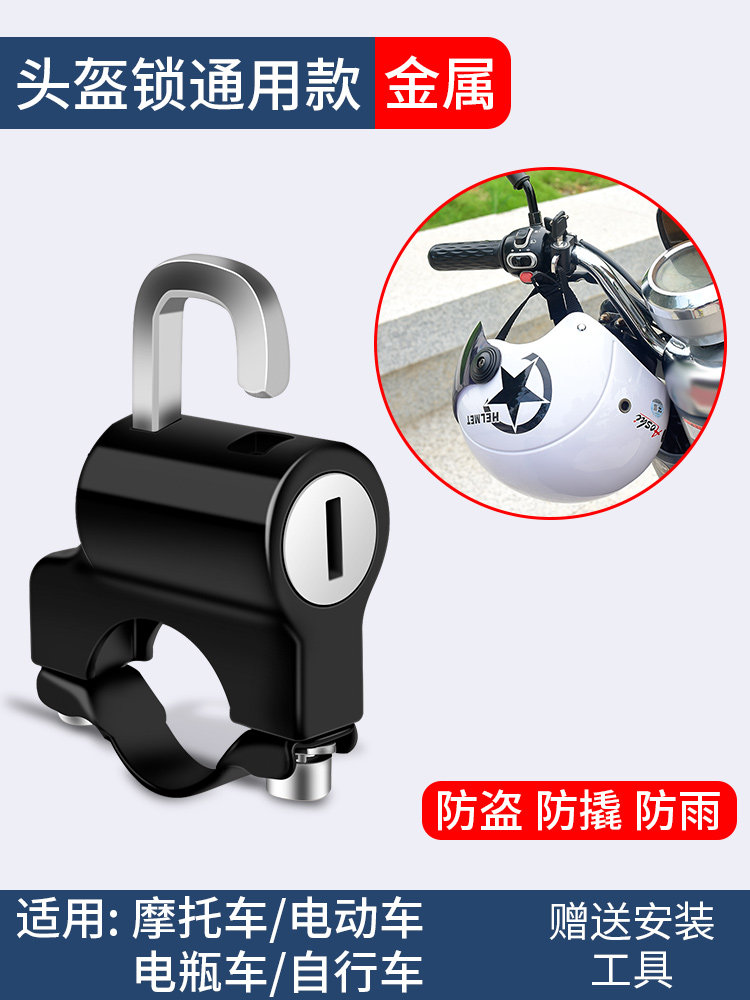 Safety anti-theft universal helmet lock electric car wire rope car artifact hook fixed locomotive hat lock