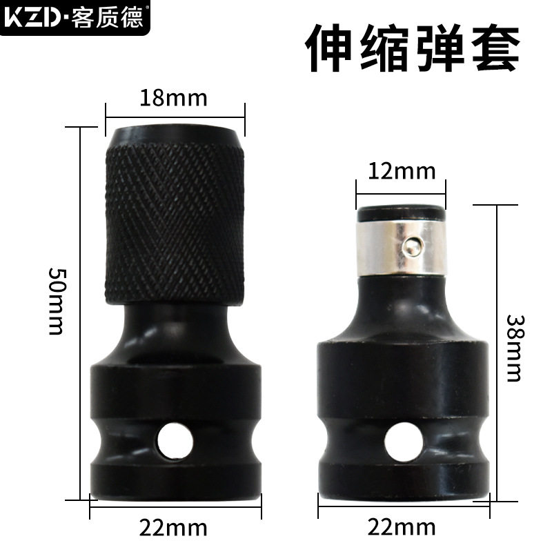 Electric screwdriver sleeve conversion head universal conversion joint telescopic elastic sleeve pneumatic wrench mobile phone battery hand adapter connecting rod