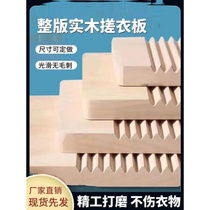 Solid wood washboard solid wood laundry washboard whole board thickened large and small household washboard does not get moldy and does not damage clothes