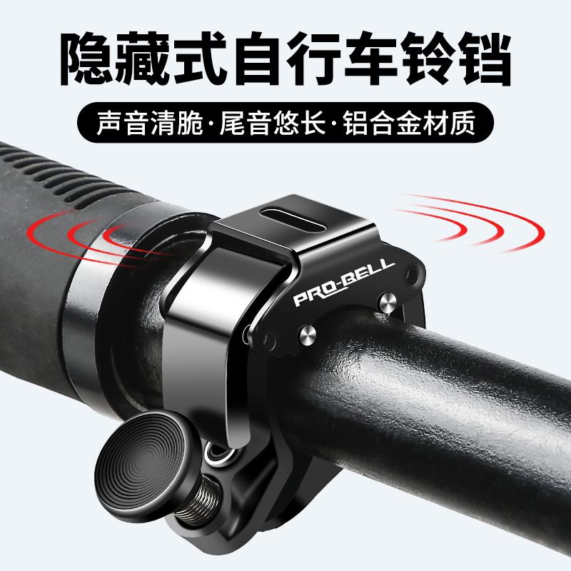Mountain Bike Bell Invisible Child Bike Bell Super Loud Universal Road Bike Horn Balance Car Riding Accessories-Taobao
