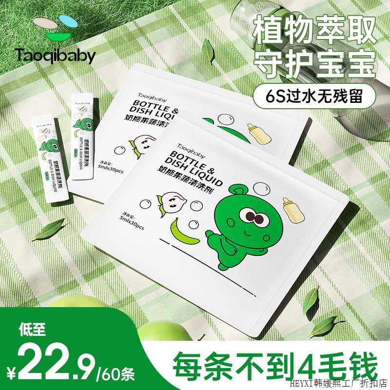 taoqibe bottle-bottle cleanser infant disposable portable cleaning theorizer washing fruit and vegetable toy cleaning liquid-Taobao