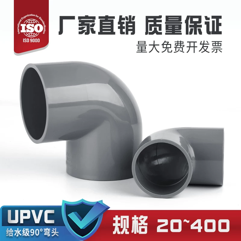 PVC угловой водопровод UPVC для подачи воды аксессуары 90 градусов вверх и вниз правый угол изгиб соединение канализационных труб 63 32