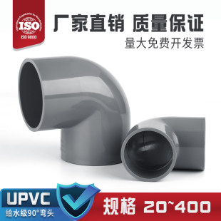PVC угловой водопровод UPVC для подачи воды аксессуары 90 градусов вверх и вниз правый угол изгиб соединение канализационных труб 63 32