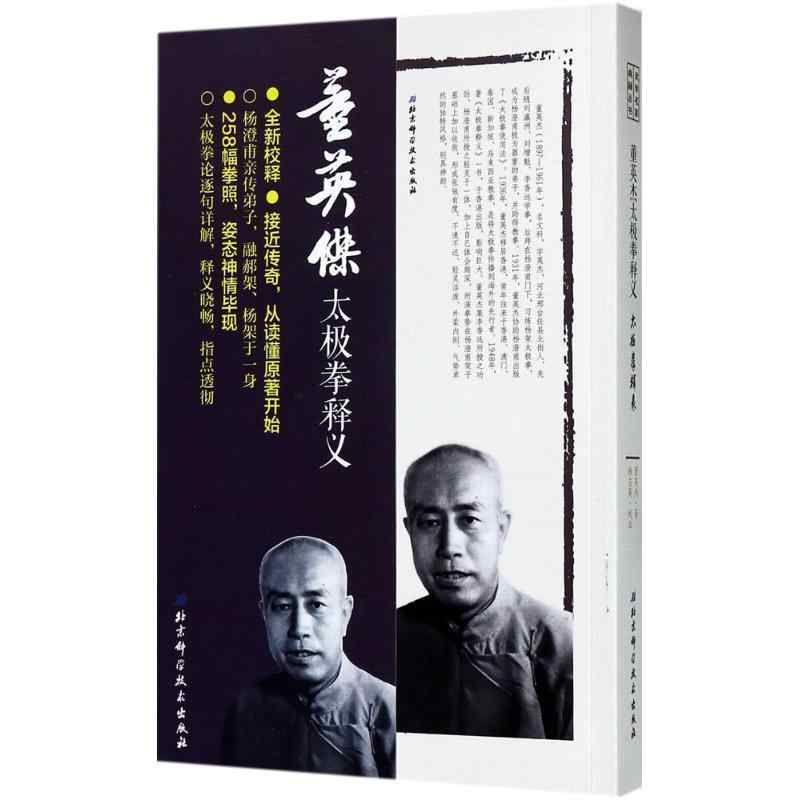 太極拳釋義董英傑- Top 50件太極拳釋義董英傑- 2025年12月更新- Taobao