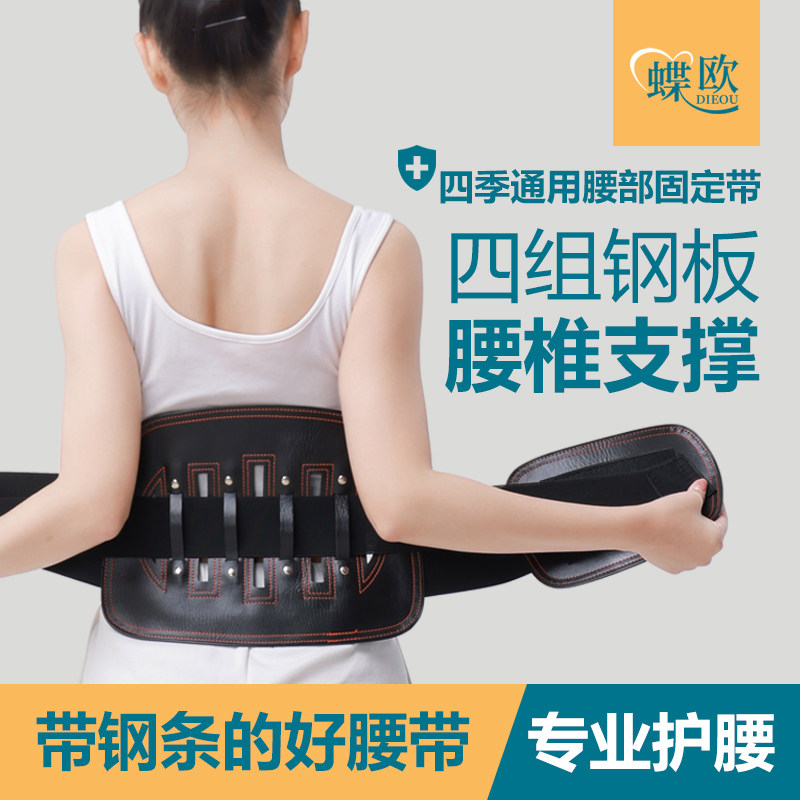 Belt protector lumbar disc herniation lumbar muscle strain male and female waist support artifact warm waist support fixed belt