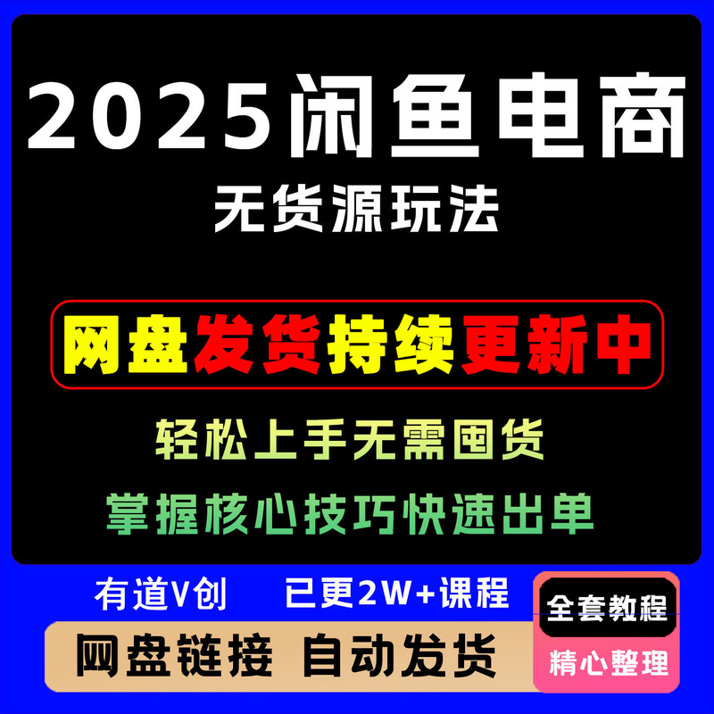 In 2026, the Way to Make Money on Xianyu Without Inventory Is Easy to Learn, No Need for Domestic Products, Mastering Core Techniques Will Quickly Lead to Sales