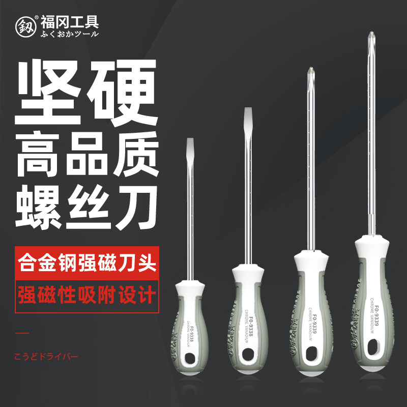 福冈高硬度螺丝刀套装小十字一字工业级平口改锥起子进口工具大全