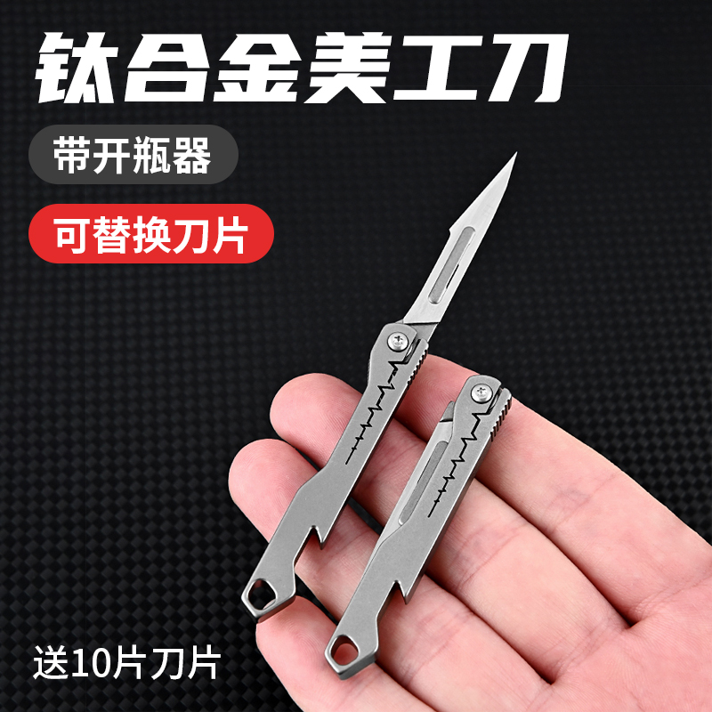 With bottle opener titanium alloy 11 Number of surgical knife folding surgical shank knife holder Knife Rest Express Portable Beauty Workers Knife-Taobao