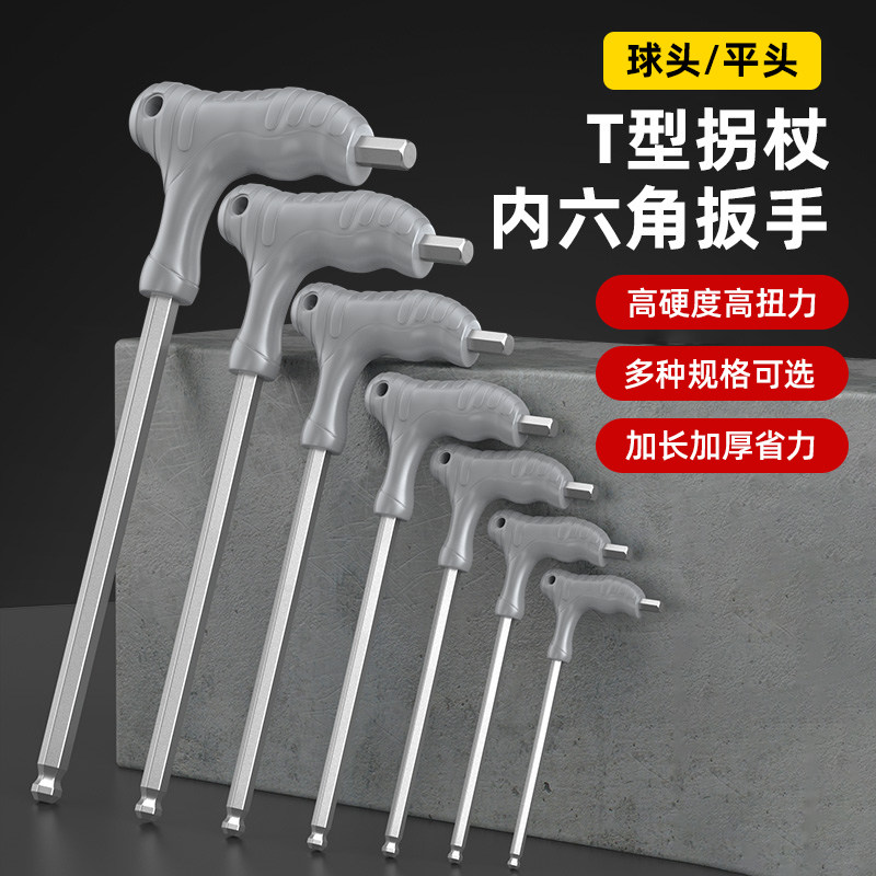 t型内六角扳手加长单个3-5-8mm螺丝刀平头球头内六方六棱套装工具