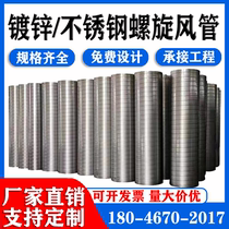 304 stainless steel spiral duct galvanized tin spiral duct smoke exhaust industrial environmental protection ventilation duct