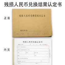 Financial institution special mutilated and damaged RMB exchange form damaged currency exchange form bank supplies Sanlian