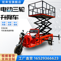 Electric hydraulic lifting car three-wheeled lift small lifting platform mobile site agricultural transport den high car