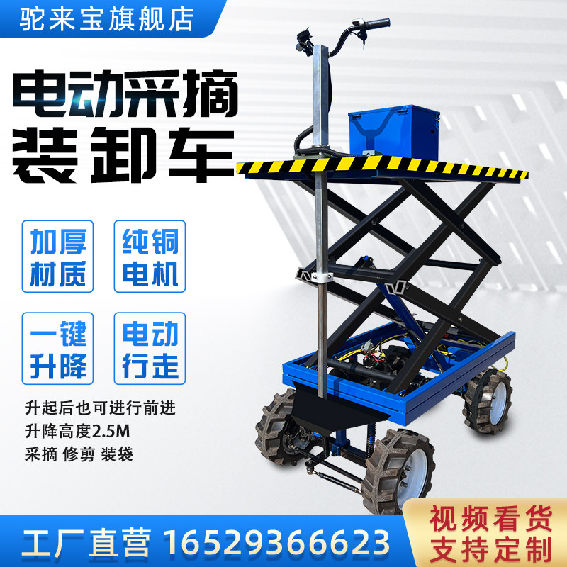 Four-wheeled electric lift truck orchard picking truck climbing mountain climbing pruning bagging turnover truck loading and unloading truck