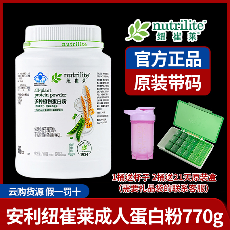 Amway Nutrilite Protein Powder, a Variety of Plant-Based Protein Powders to Increase Immunity, Nutritional Powder for Pregnant Women, Middle-Aged and Elderly People