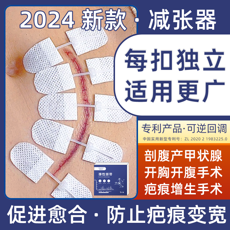 Anyusi 張力軽減独立バックル - 帝王切開傷跡張力軽減装置 甲状腺傷張力軽減ジッパーバンドエイド